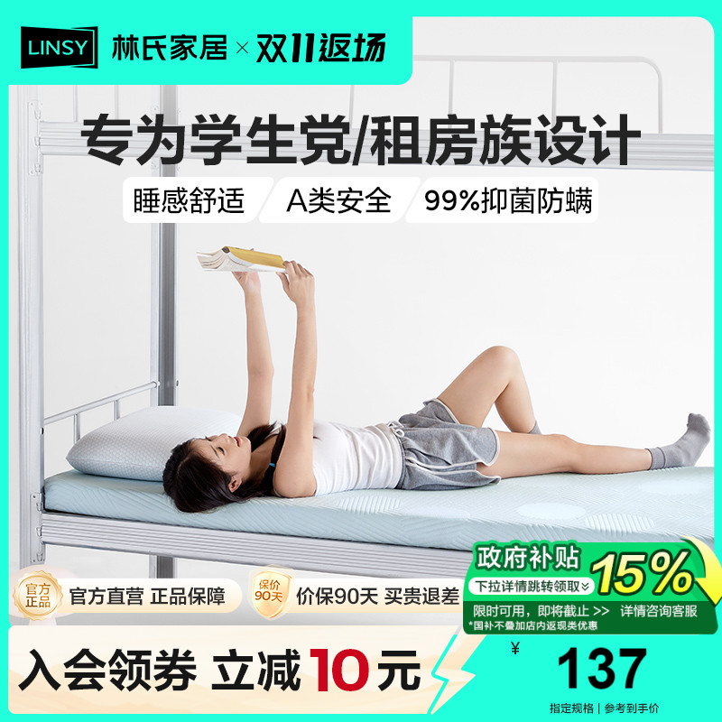 林氏家居学生床垫记忆棉床垫乳胶宿舍单人租房专用