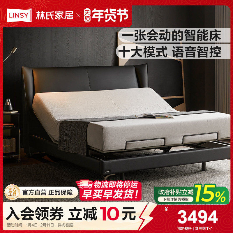 林氏家居主卧高端大气真皮床2024新款双人智能床现代,住宅家具,皮艺床,淘宝优惠券,粉丝福利购,淘宝优惠卷