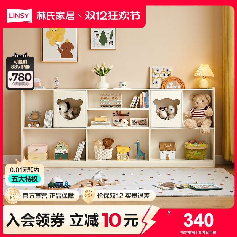林氏家居奶油风儿童书柜客厅房间