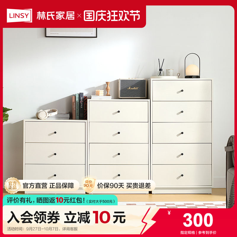 奶油抽屉式收纳柜五斗柜林氏家居