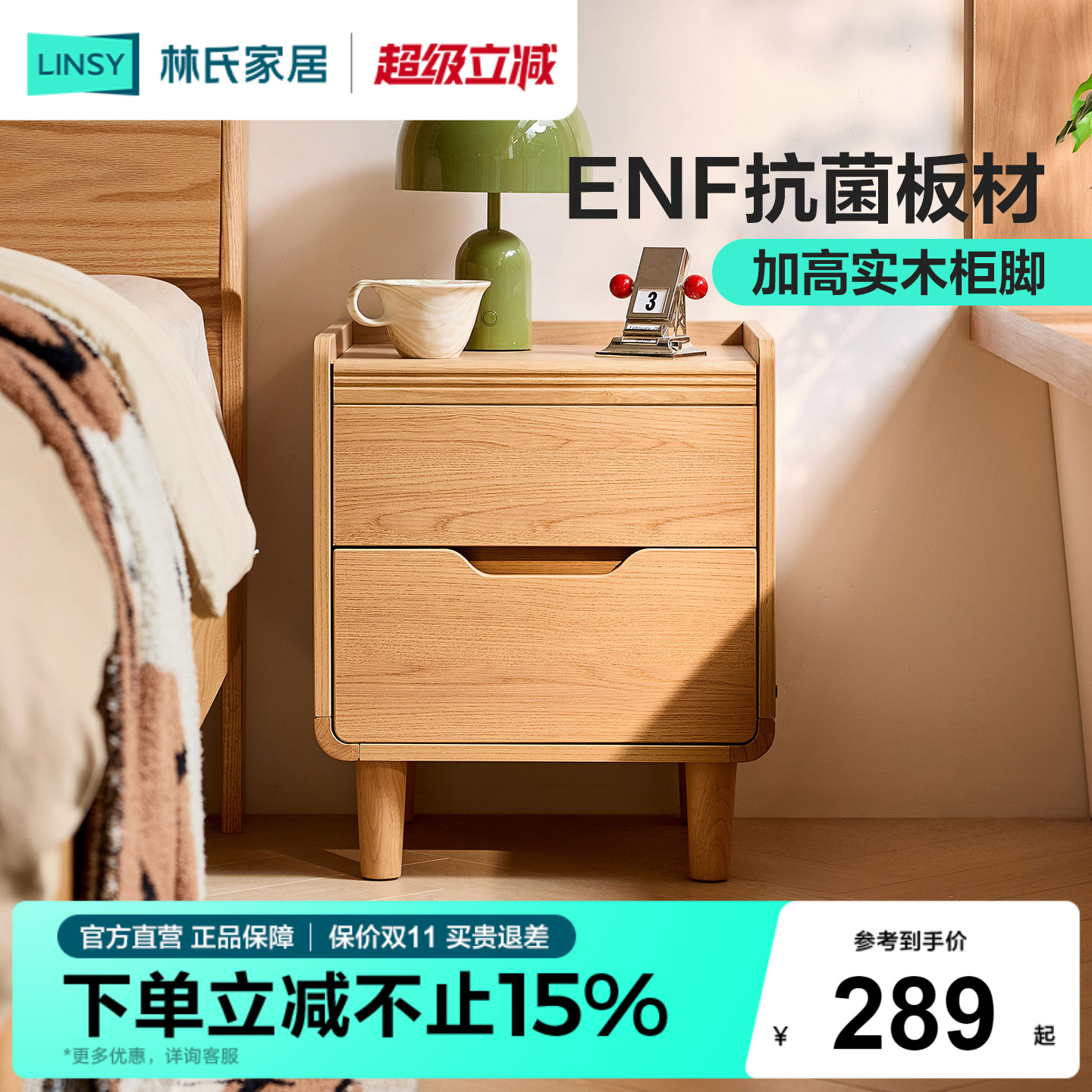 林氏家居双抽床头柜卧室小柜子图片