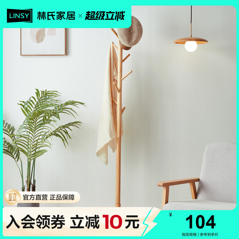 进门衣帽架挂衣架林氏木业