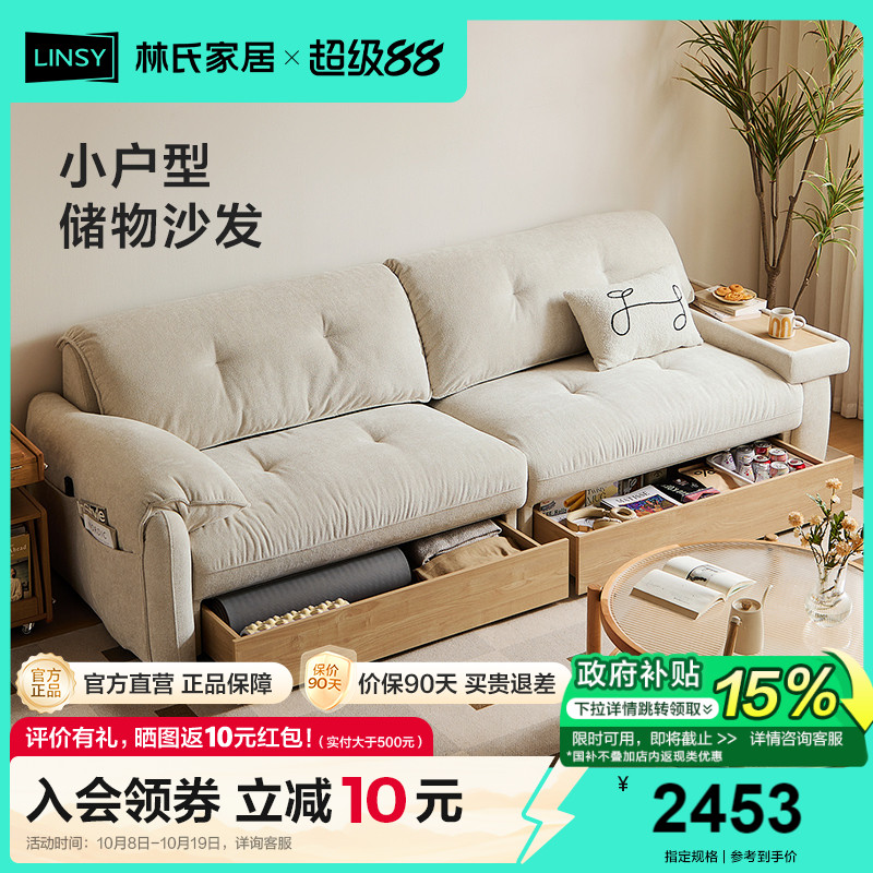 林氏家居现代简约仿棉麻布艺沙发客厅小户型实木沙发储物林氏木业