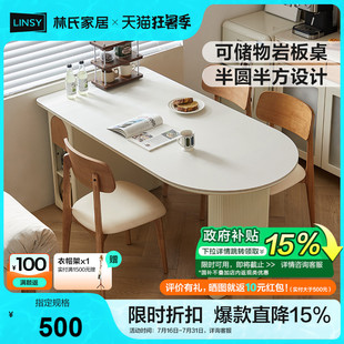 小户型家用客厅半圆饭桌 林氏家居奶油风岩板餐桌新款