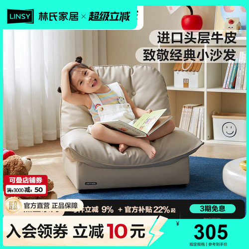 林氏家居真皮儿童沙发头层牛皮