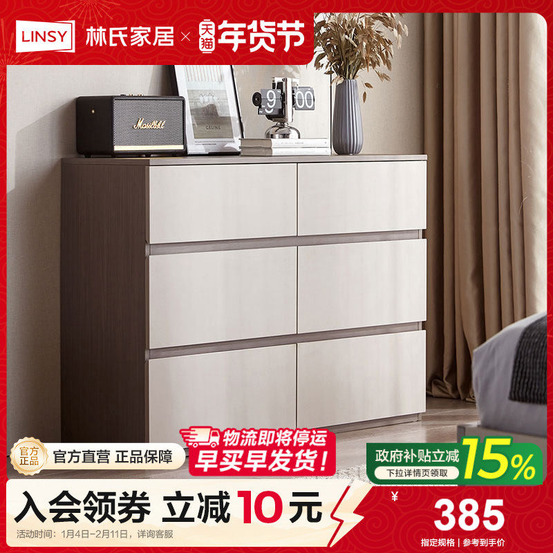 林氏家居客厅胡桃色六斗柜卧室收纳靠墙置物储物抽屉柜子,住宅家具,斗柜,淘宝优惠券,粉丝福利购,淘宝优惠卷