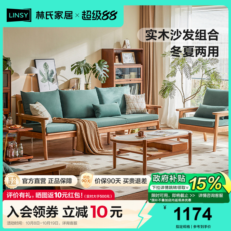 林氏家居新中式布艺实木沙发