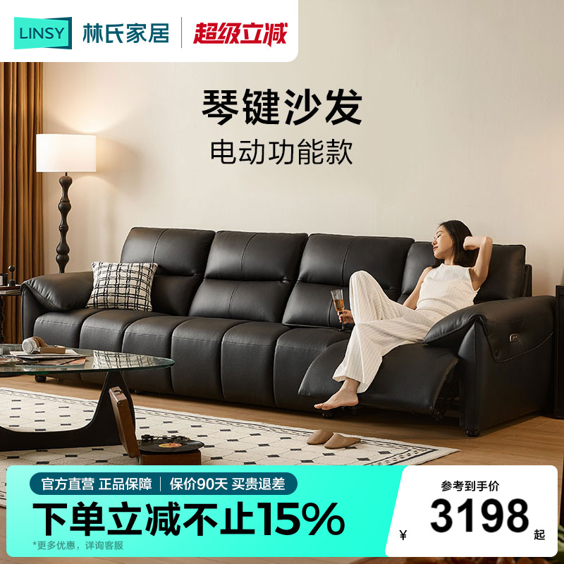 林氏家居黑色电动钢琴键沙发零0靠墙大黑牛真皮客厅新款