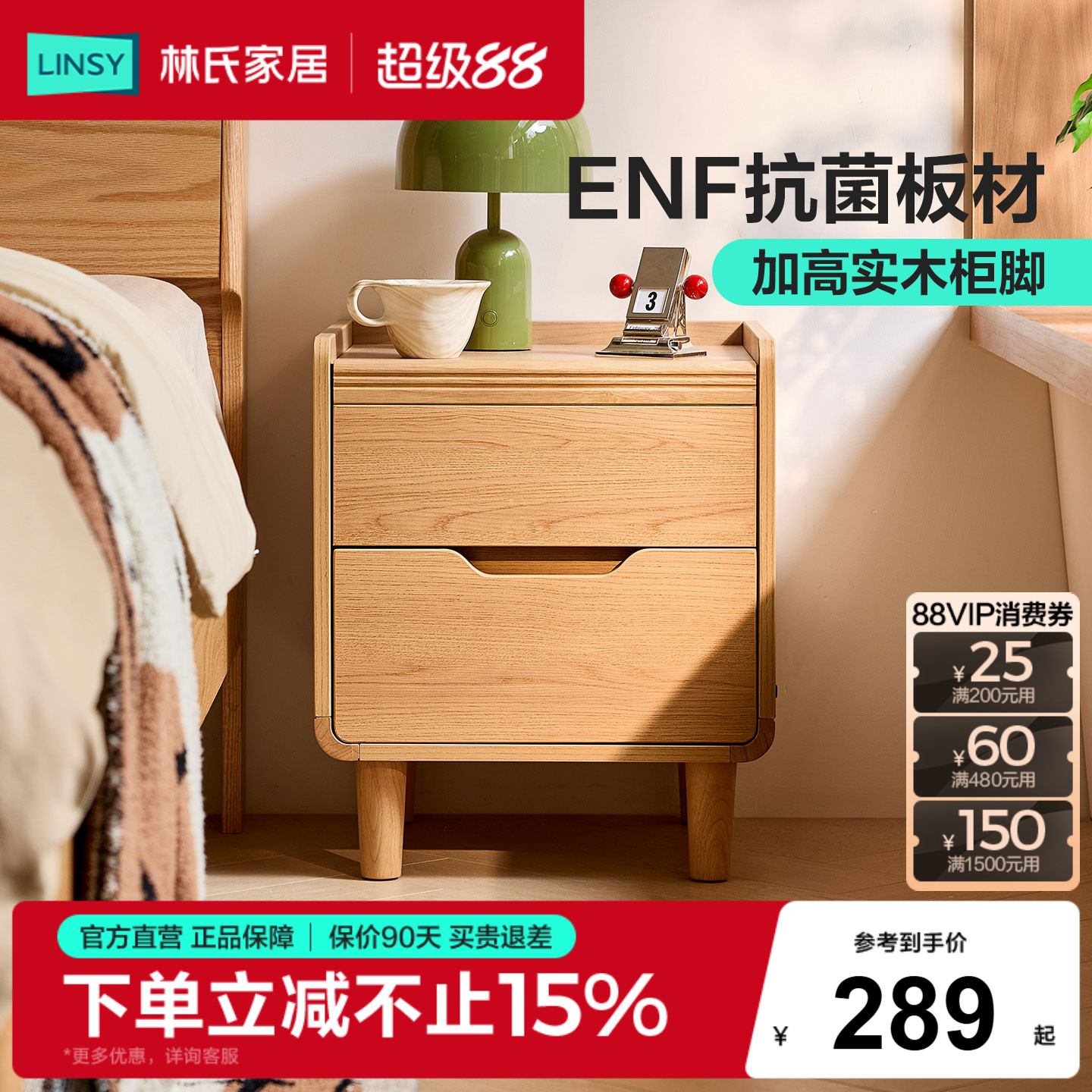 林氏家居双抽床头柜卧室小柜子										