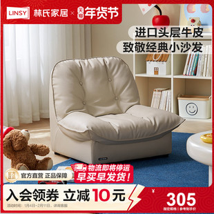 林氏甄选简约客厅头层牛皮懒人沙发椅阅读角卧室小沙真皮新款