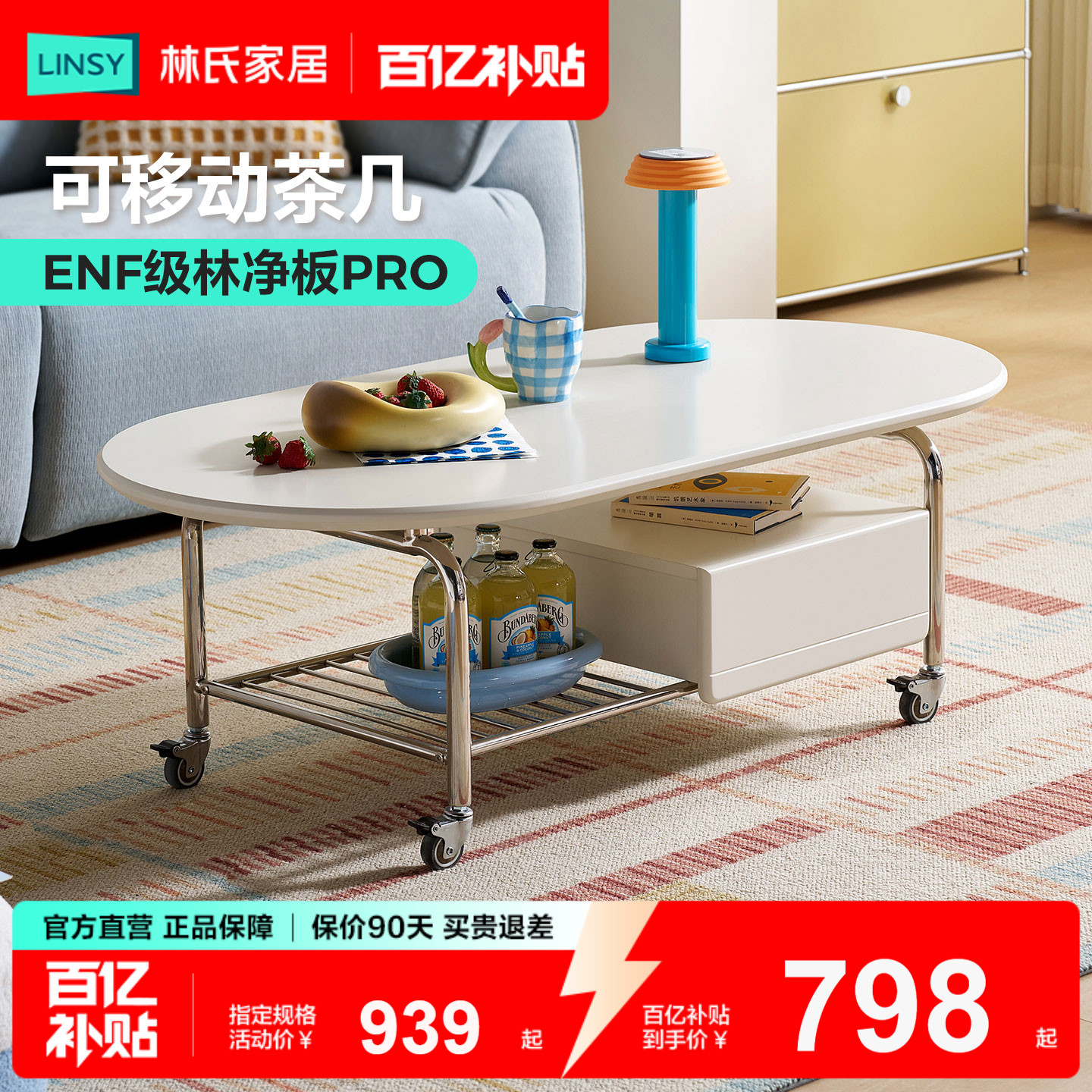 林氏家居奶油风可移动茶几										