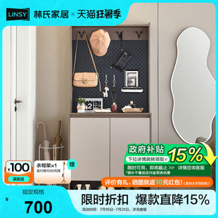柜过道玄关家用门口靠墙进门2023新款 政府补贴林氏家居入户鞋 OV1N