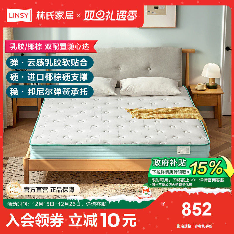 林氏家居床垫椰棕厚20cm天然椰棕