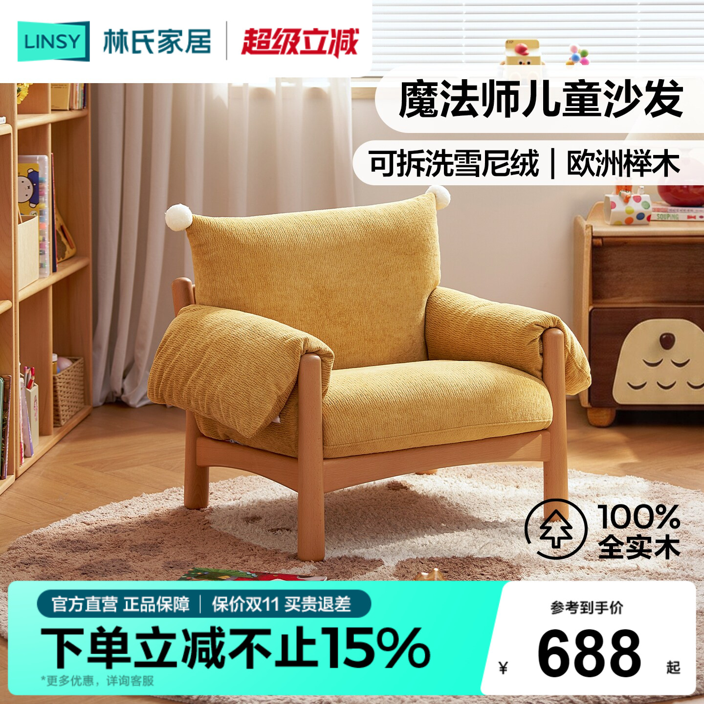 林氏家居实木儿童沙发椅单人客厅休闲椅阅读专用可爱超舒服的椅子