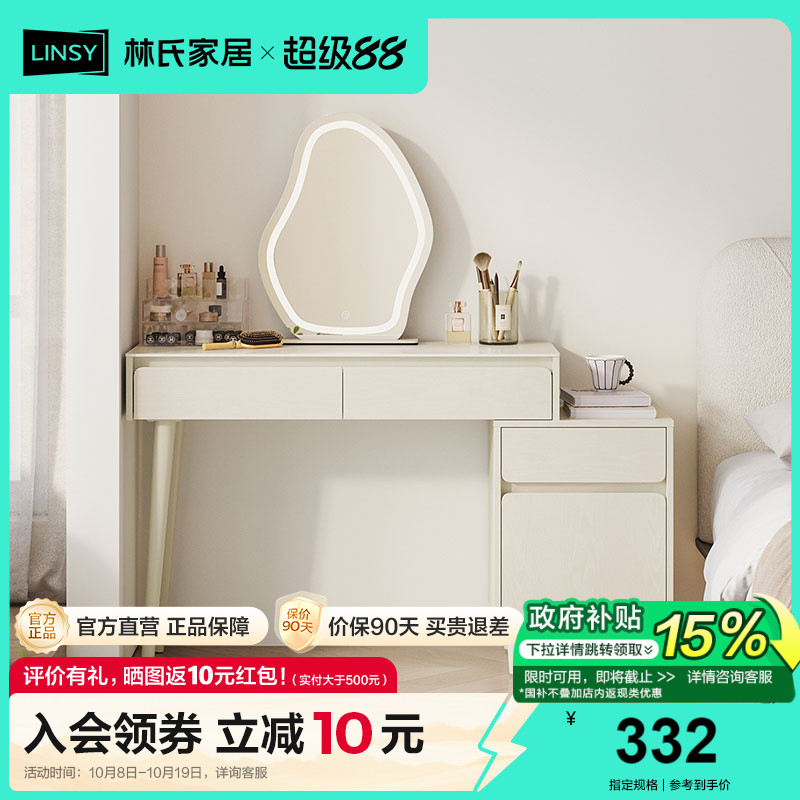 林氏家居奶油风梳妆台斗柜一体