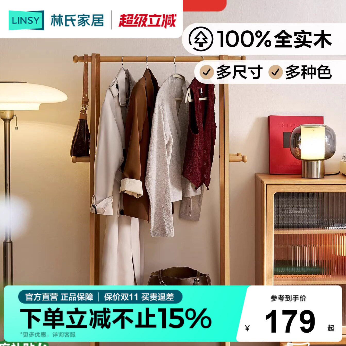 林氏甄选全实木挂衣架卧室衣帽架图片