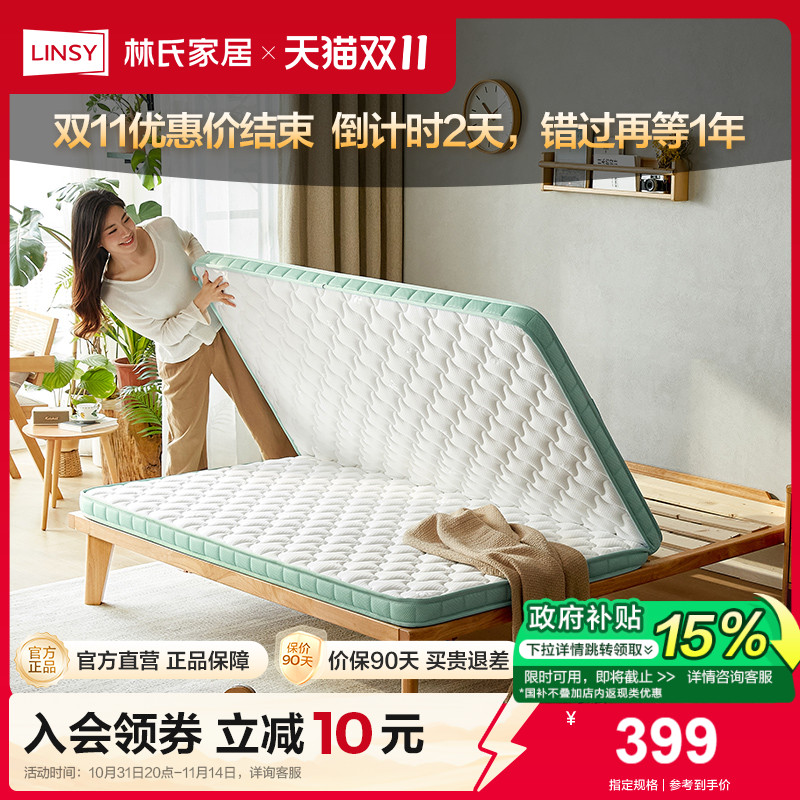 林氏家居椰棕床垫护脊款