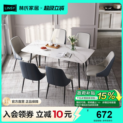 林氏家居餐桌椅轻奢风大理石纹