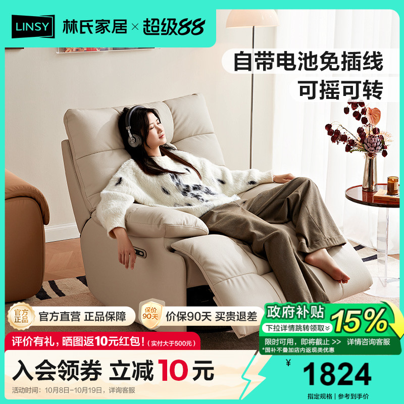 林氏家居木业云朵单人电动沙发