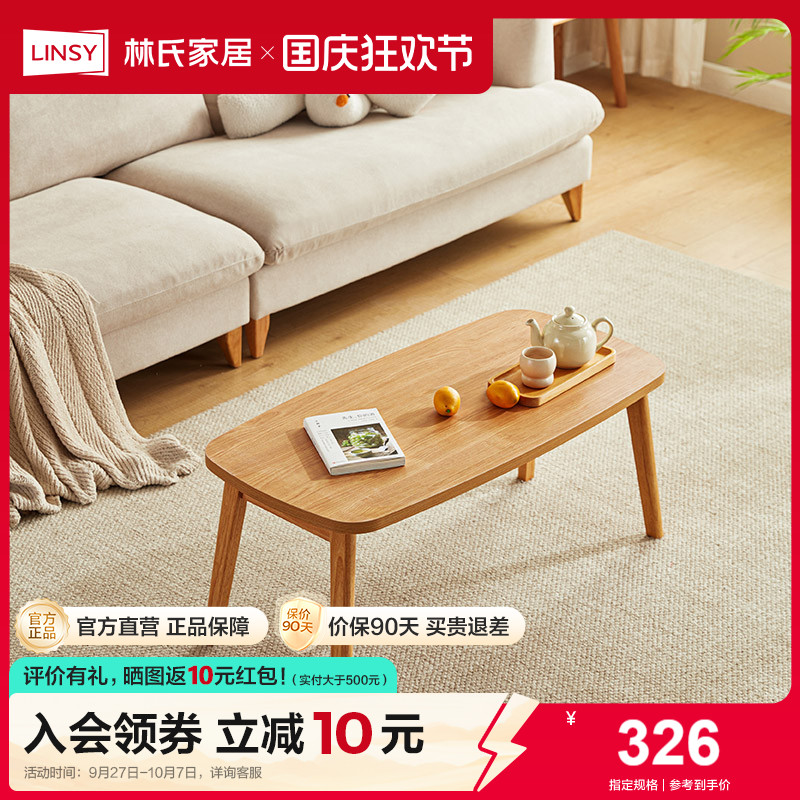 小户型茶几林氏家居现代简约