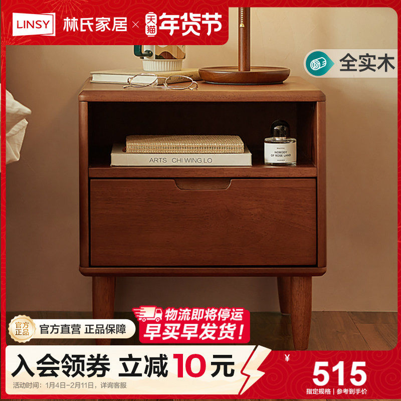 林氏家居现代简约实木床头柜家用卧室收纳储物抽屉柜靠墙,住宅家具,床头柜,淘宝优惠券,粉丝福利购,淘宝优惠卷