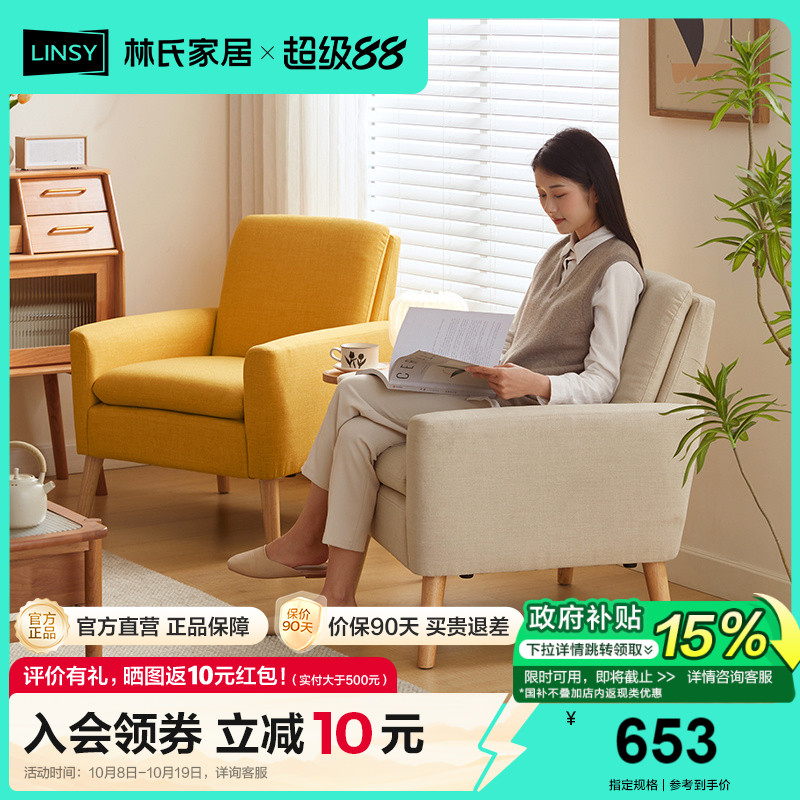 林氏木业现代简约客厅单人布艺沙