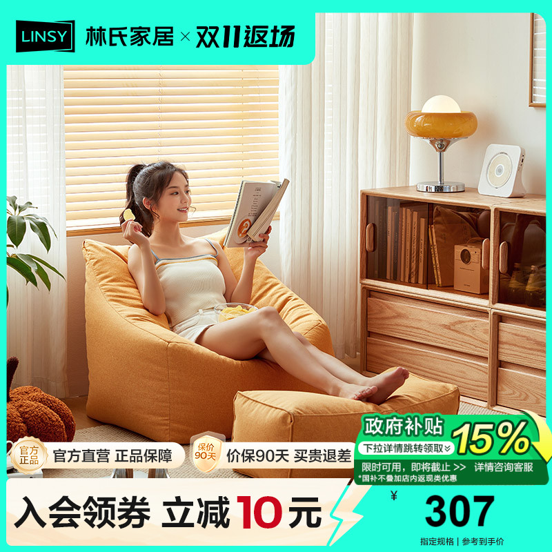 林氏家居懒人沙发卧室单人小沙发