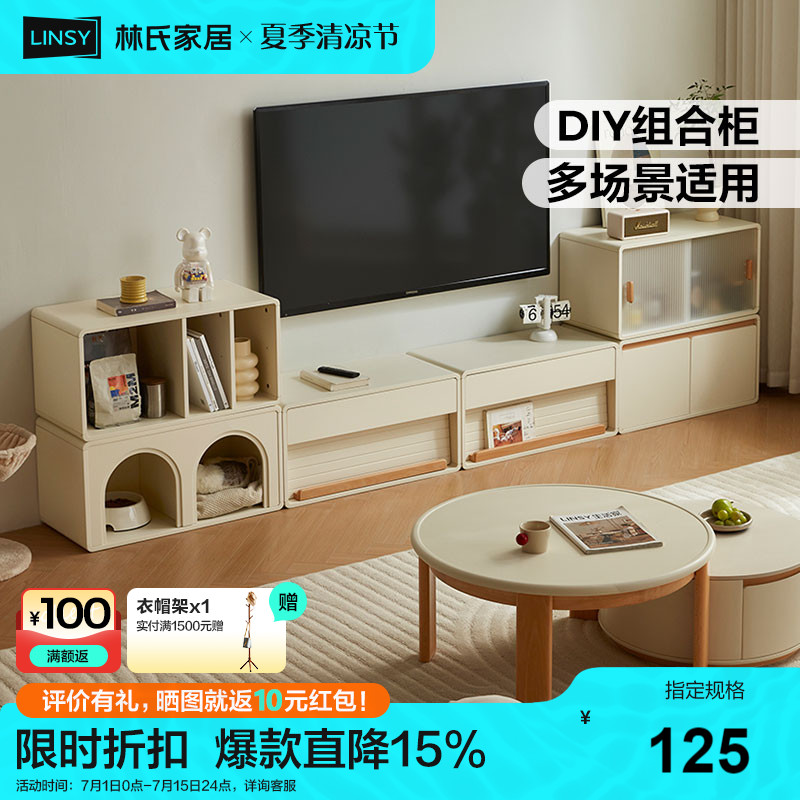林氏家居奶油风模块化组合电视柜