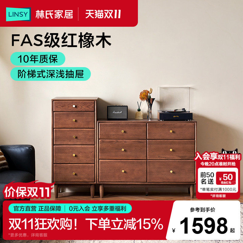 林氏家居全实木五斗柜储物柜玄关床边橡木原木靠墙一体杂物收纳柜