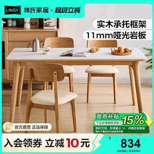 林氏家居适老实木脚岩板餐桌椅2025新款 小户型原木风方桌林沐系列