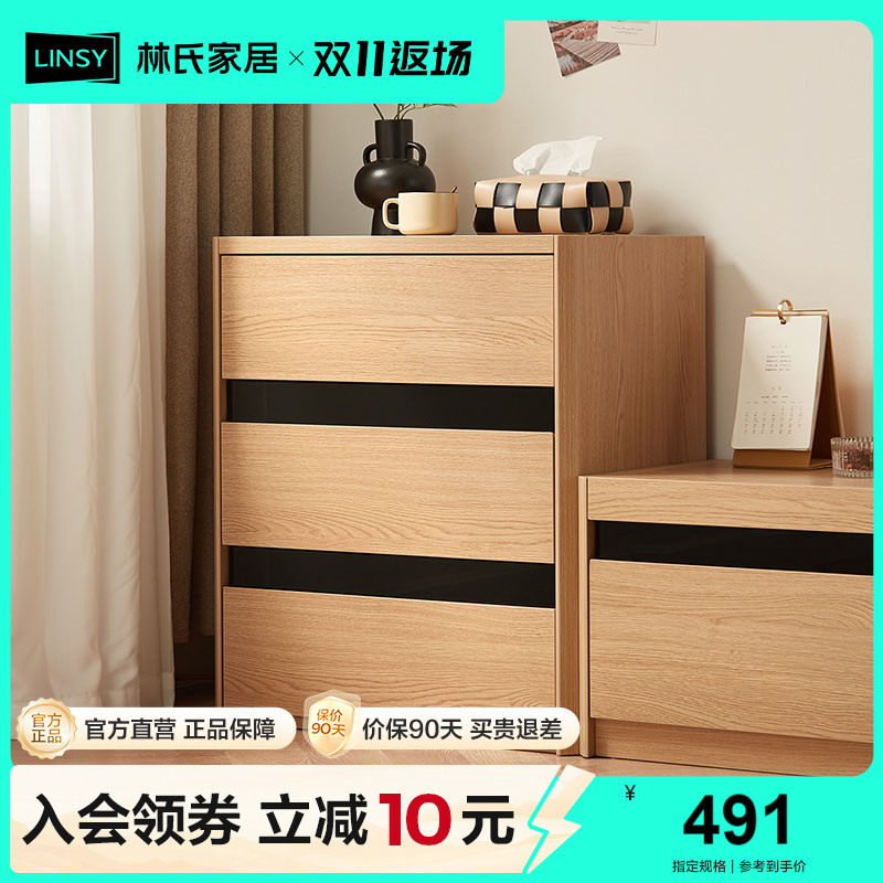 林氏家居简约现代客厅靠墙三斗柜