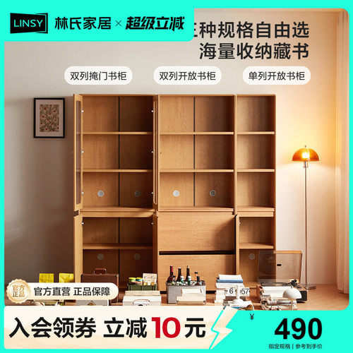 林氏家居原木风实木角板式书柜架