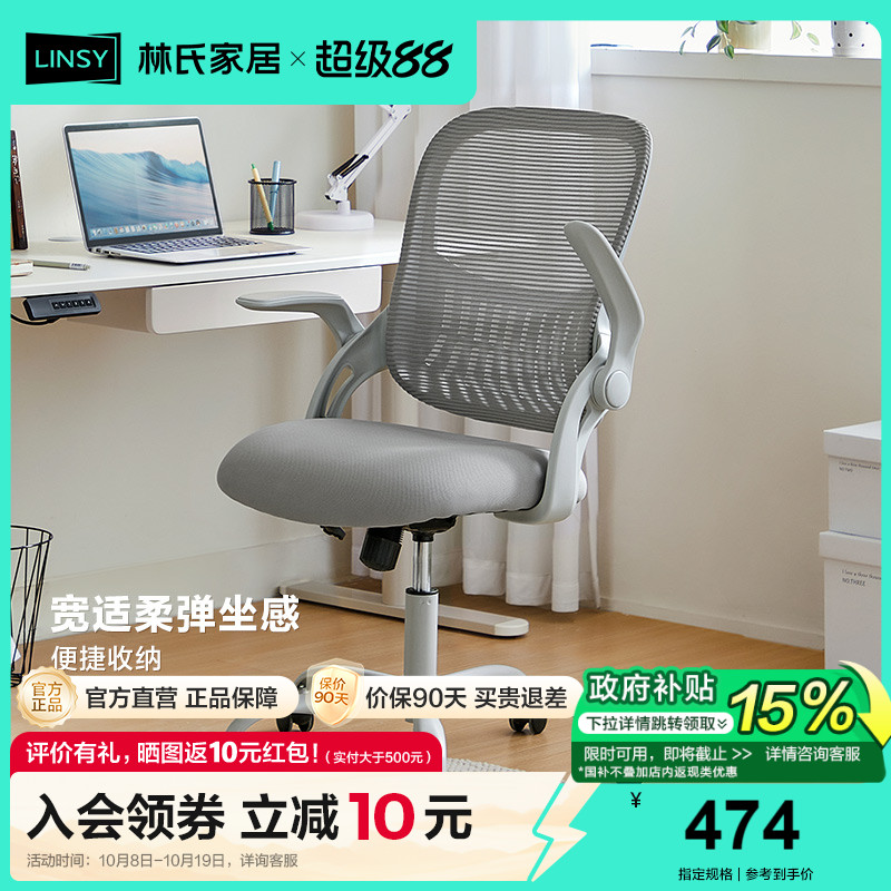 林氏家居靠背椅升降旋转电脑椅