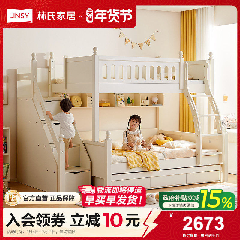 林氏甄选小户型上下床s型互不干扰床双层床互不打扰高低床儿童床,住宅家具,高低/子母床,淘宝优惠券,粉丝福利购,淘宝优惠卷