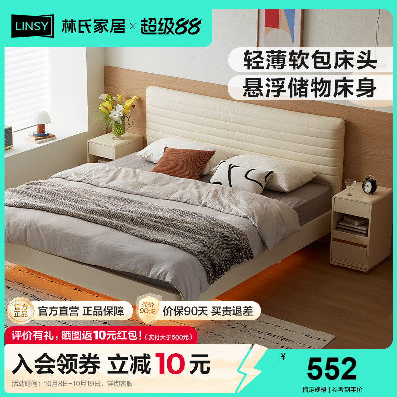 林氏家居悬浮板式床储物柜一体小户型组合床简约理想家