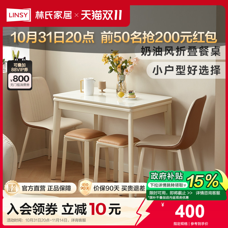 林氏家居奶油风钢化玻璃餐桌实木脚小户型折叠饭桌长方形