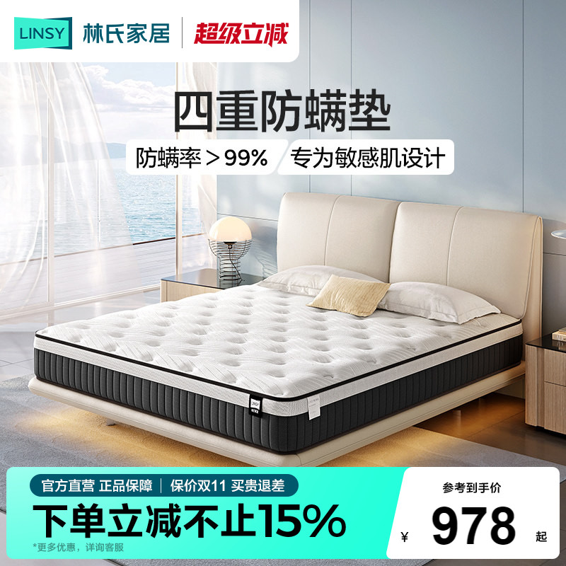 林氏家居独袋弹簧床垫图片