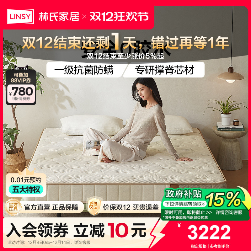 林氏家居0胶水乳胶山棕棕榈床垫