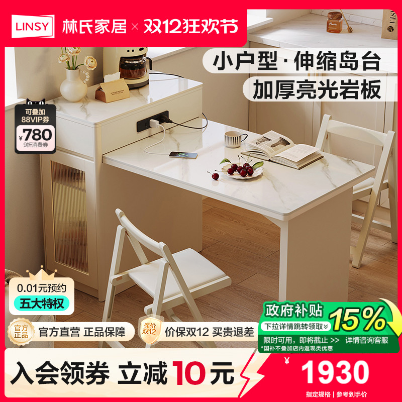 林氏家居奶油岛台餐桌一体小户型