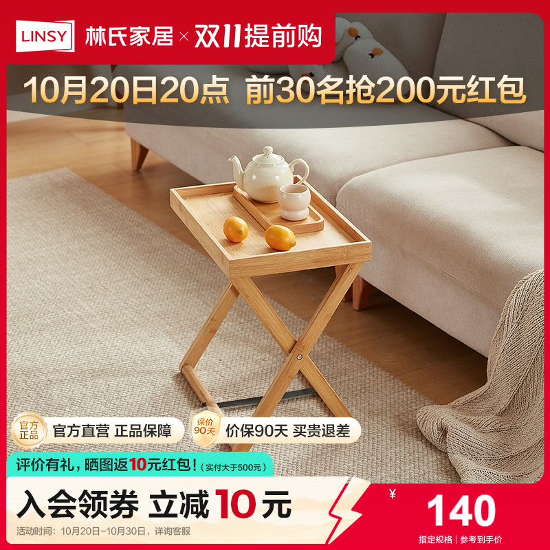 折叠边几林氏家居简约