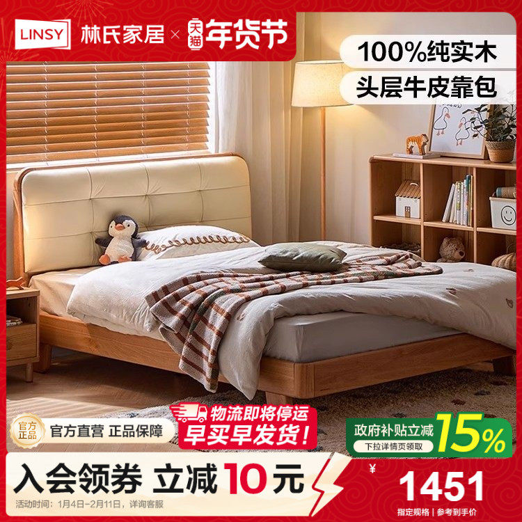 林氏家居全实木儿童床1米5真皮床男孩女孩卧室榻榻米蒙氏地台床,住宅家具,儿童床/儿童抽拉床,淘宝优惠券,粉丝福利购,淘宝优惠卷