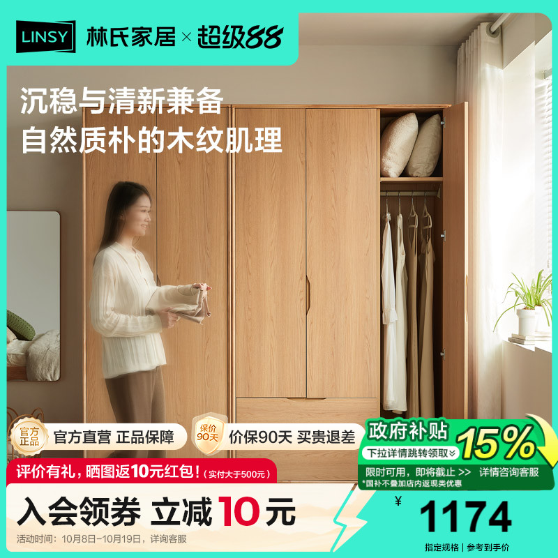 林氏家居原木风小户型衣柜收纳柜