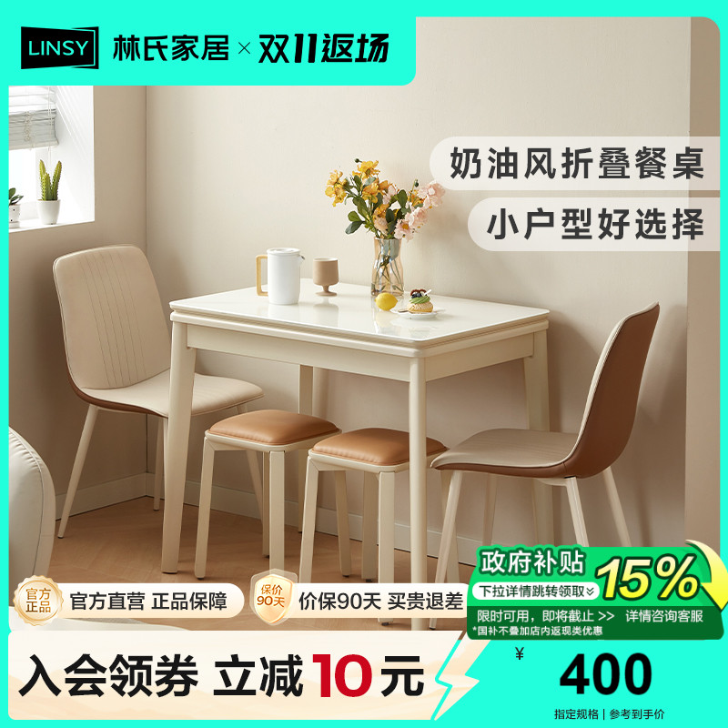 林氏家居奶油风折叠钢化玻璃餐桌