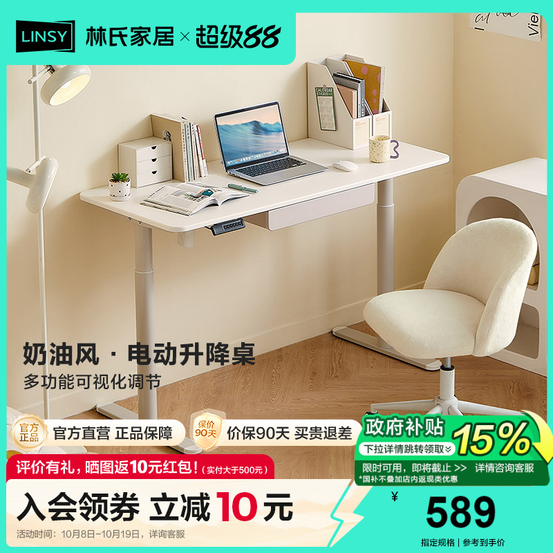 奶油风升降桌林氏家居办公学习