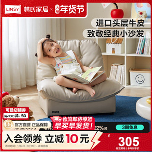 林氏甄选简约客厅头层牛皮儿童沙发椅阅读角儿童小沙真皮新款
