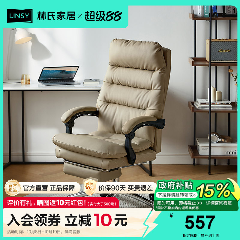 林氏家居电脑椅沙发现代简约