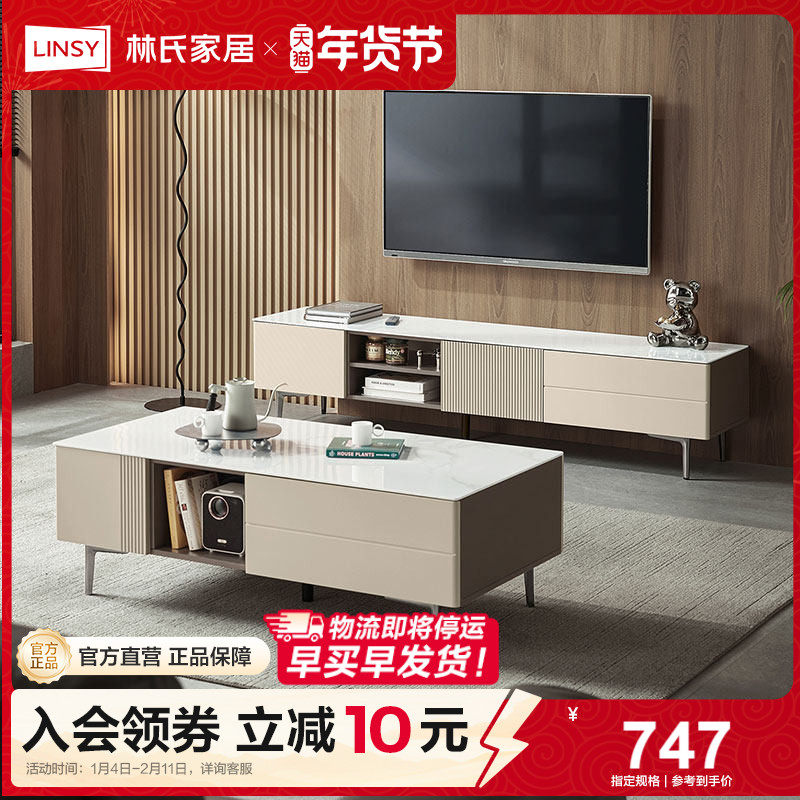 林氏家居意式极简岩板茶几电视柜组合客厅长方形茶台UC1L,住宅家具,茶几,淘宝优惠券,粉丝福利购,淘宝优惠卷