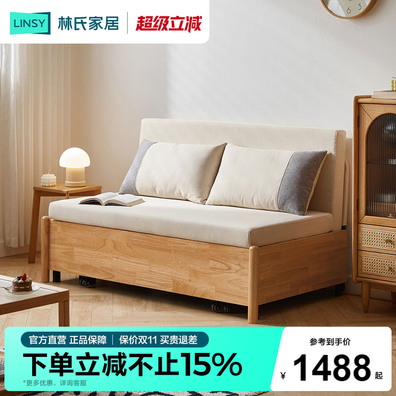 林氏家居实木伸缩多功能沙发床单人折叠两用小户型网红款