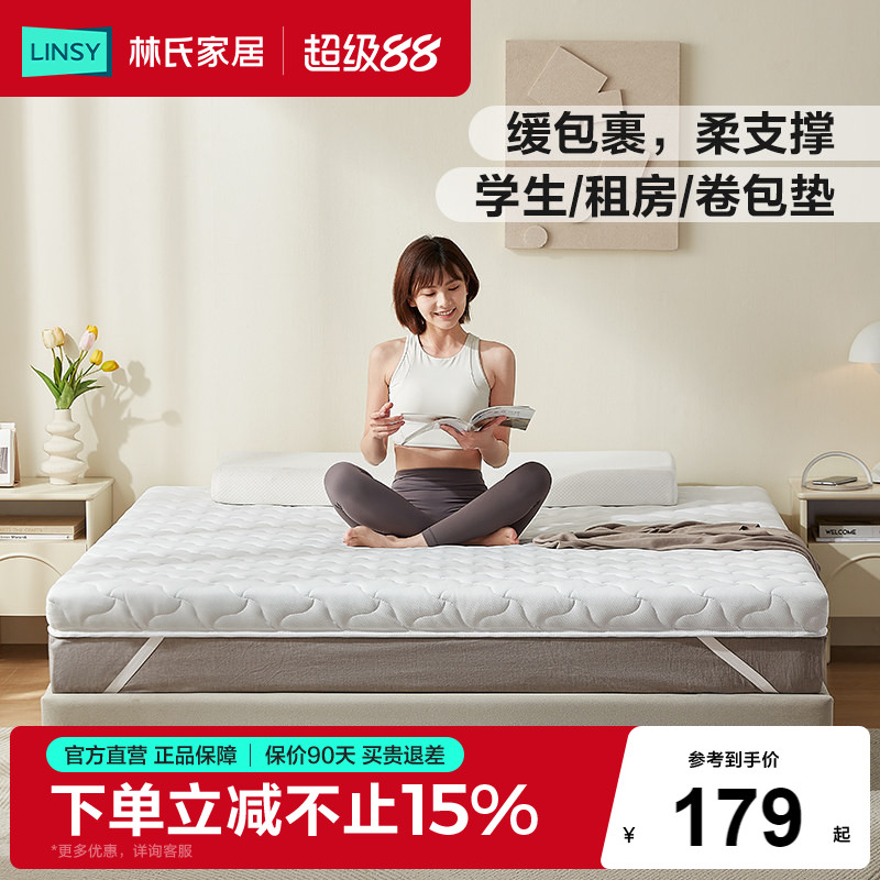 林氏家居乳胶床垫纤维垫学生租房宿舍生活可折叠薄垫