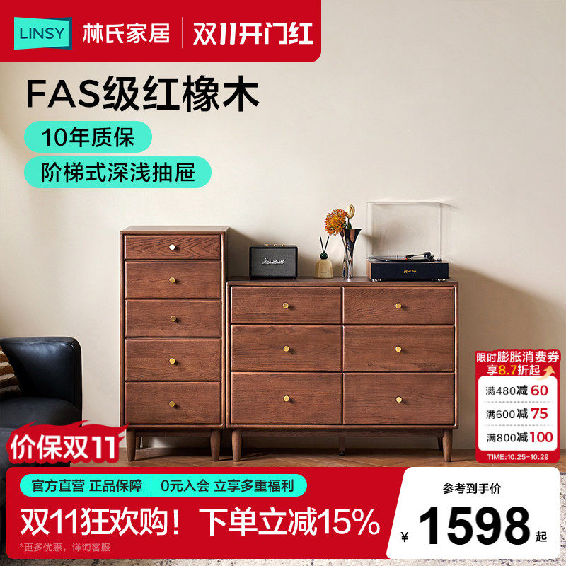 林氏家居全实木五斗柜储物柜玄关床边橡木原木靠墙一体杂物收纳柜